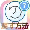 インスタでアーカイブから戻す方法!元に戻す時の通知やフィードについても解説