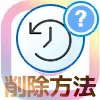 インスタでアーカイブの削除方法!一括削除はできないので注意です