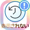 インスタのアーカイブが表示されない原因と対処方法