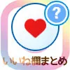 インスタでいいね欄の仕組みまとめ!いいね欄の順番や見れない原因も解説