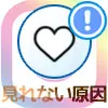 インスタでいいねした投稿が見れない原因と対処方法