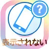 インスタで相手の投稿が表示されない原因!タイムラインに表示されない原因も解説