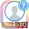 インスタのフォロワーを一括削除できる？