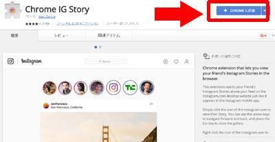 『chrome ig story』のインストール