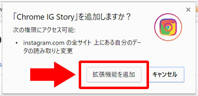 『chrome ig story』のインストール