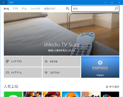 windows10のPCにinstagramアプリをダウンロード・インストールする方法