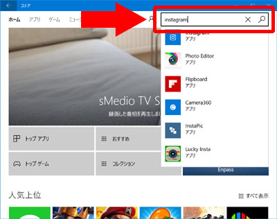 windows10のPCにinstagramアプリをダウンロード・インストールする方法