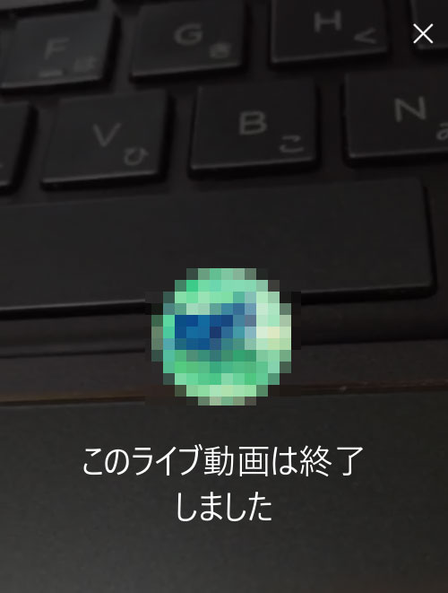 ライブ配信の配信終了後に表示される情報|インスタでライブ配信のやり方や視聴方法などの使い方を徹底解説