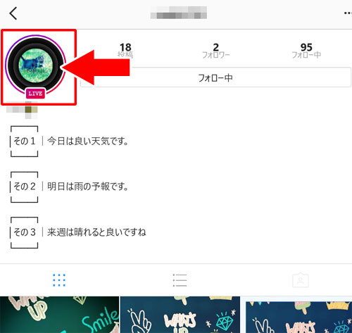 ライブ配信の視聴方法|インスタでライブ配信のやり方や視聴方法などの使い方を徹底解説