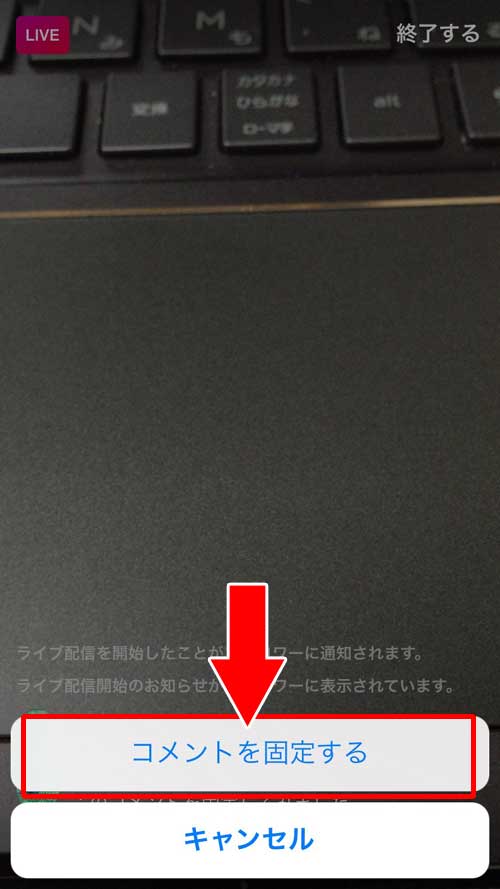 ライブ配信でコメントを固定する方法|インスタでライブ配信のやり方や視聴方法などの使い方を徹底解説