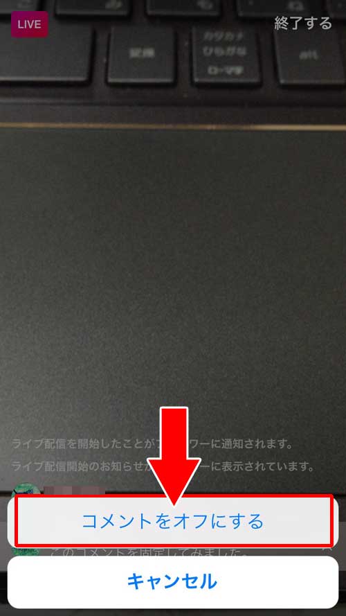 ライブ配信でコメントを非表示にする方法|インスタでライブ配信のやり方や視聴方法などの使い方を徹底解説