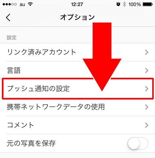 ライブ配信の配信開始通知を受け取る|インスタでライブ配信のやり方や視聴方法などの使い方を徹底解説