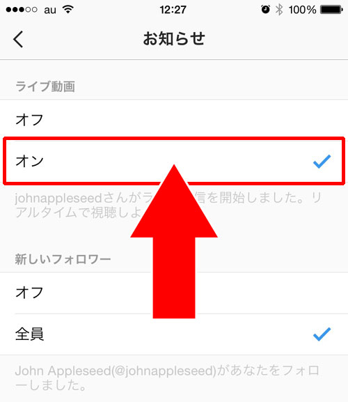 ライブ配信の配信開始通知を受け取る|インスタでライブ配信のやり方や視聴方法などの使い方を徹底解説