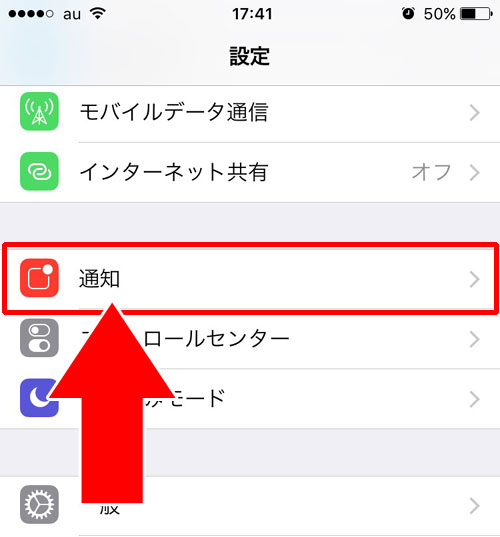 iphone自体の通知設定で対応する方法