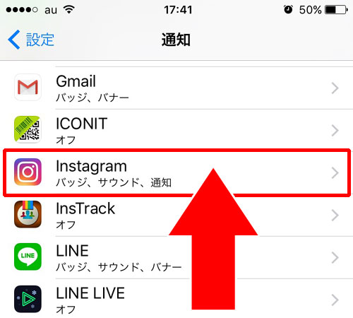 iphone自体の通知設定で対応する方法