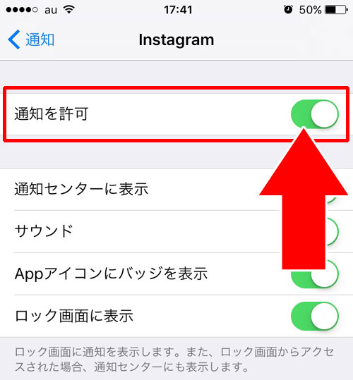 iphone自体の通知設定で対応する方法