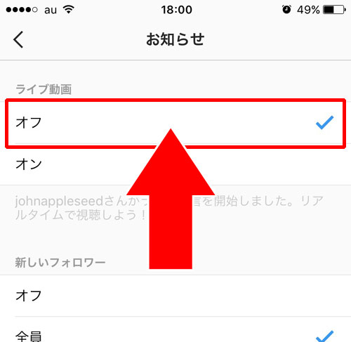 プッシュ通知は設定画面でオンオフ設定