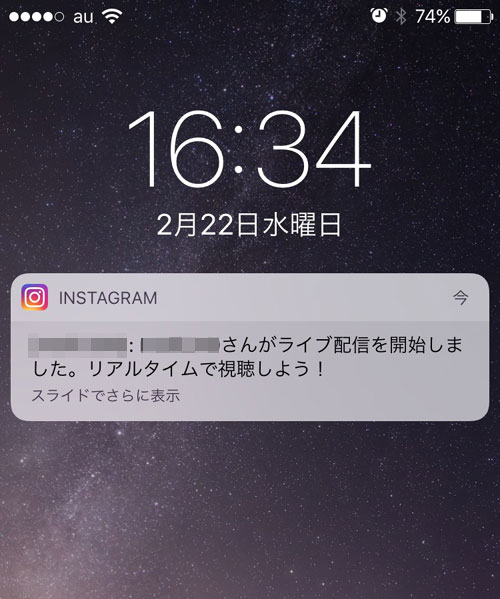 インスタライブ配信のプッシュ通知