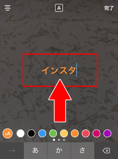 インスタストーリーに文字を入れる方法