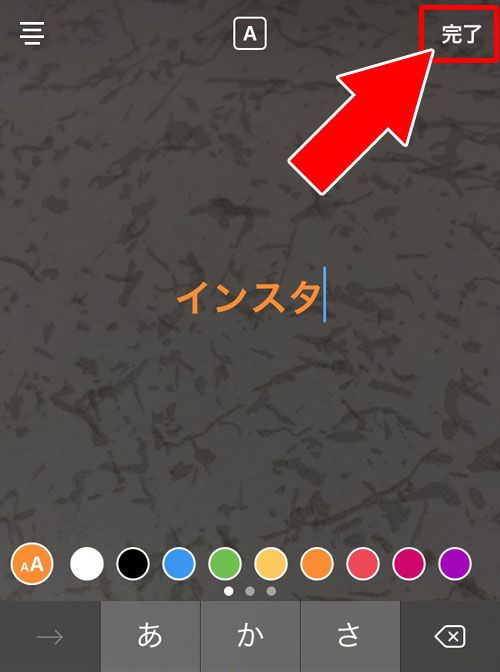 インスタストーリーに文字を入れる方法