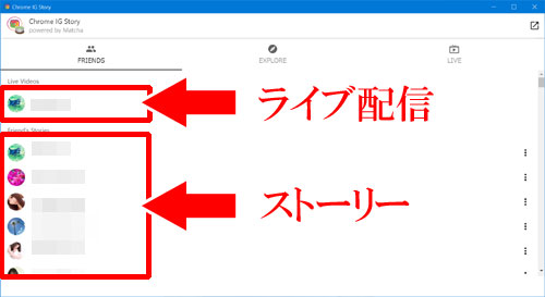 『chrome ig story』からライブ配信を見る方法