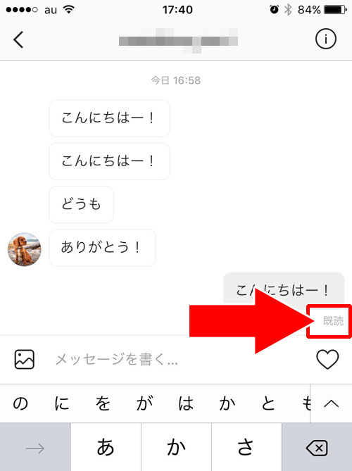 インスタの既読が消える現象