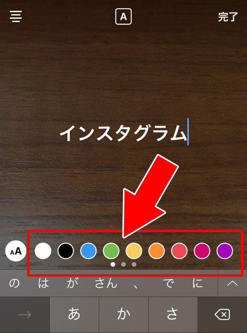 インスタグラムのストーリーで文字色を自由に変更する裏技
