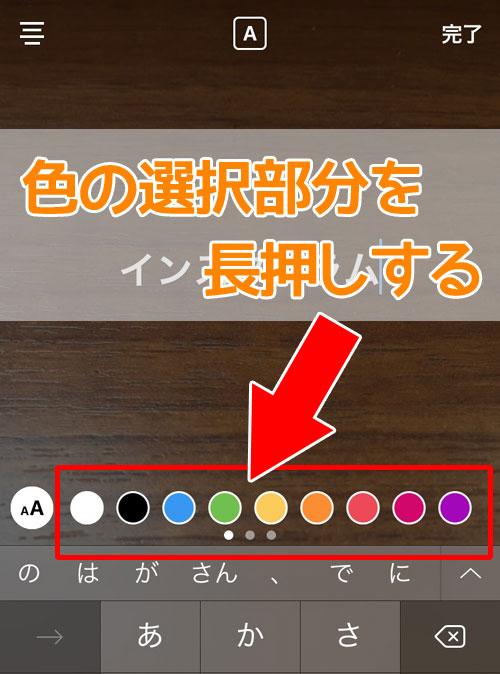 インスタグラムのストーリーで文字色を自由に変更する裏技