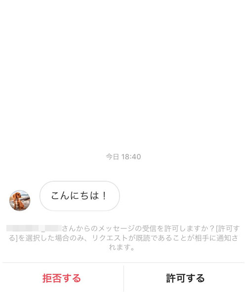 インスタのDMを拒否したら相手にわかるのか調査した結果