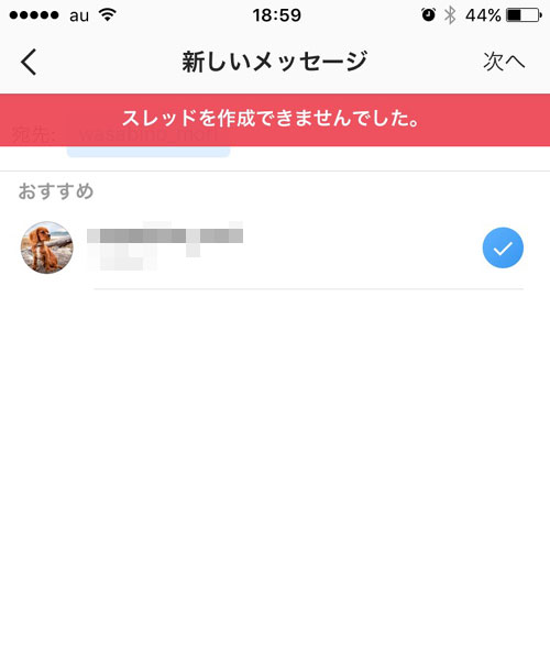インスタのDMメッセージリクエストを拒否した後でDMをやり取りしたい時はどうする?