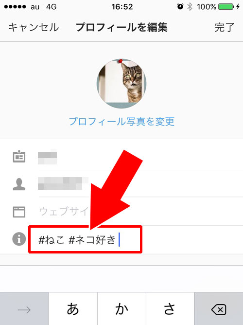 インスタのプロフィールにハッシュタグを付ける方法