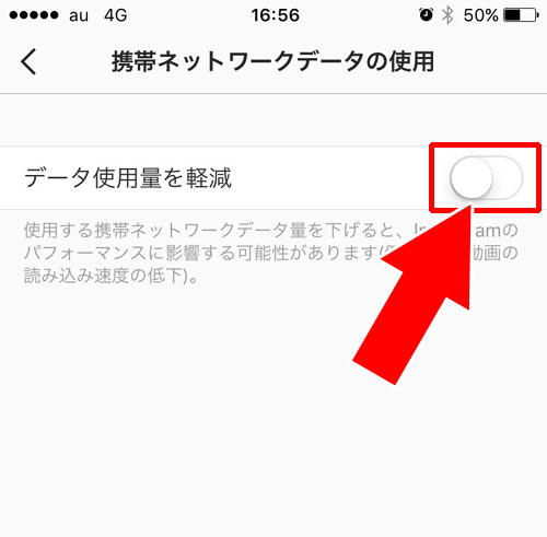 インスタのデータ使用量を軽減オプション