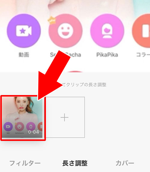 インスタで動画の時間を編集して投稿する方法