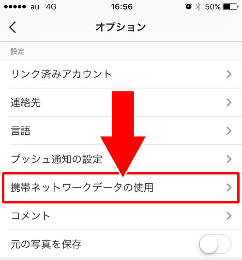 インスタのデータ使用量を軽減オプション