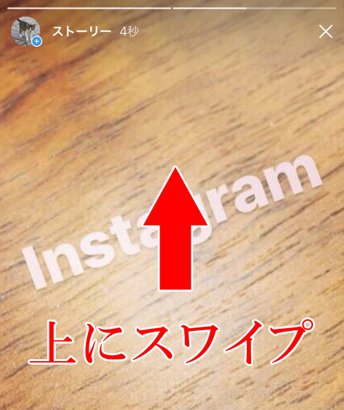 インスタで投稿したストーリーから一枚選んで単体で保存する方法