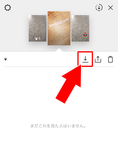 インスタで投稿したストーリーから一枚選んで単体で保存する方法