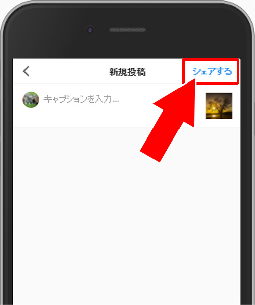 PCを使いインスタのweb版から写真をアップロードする方法