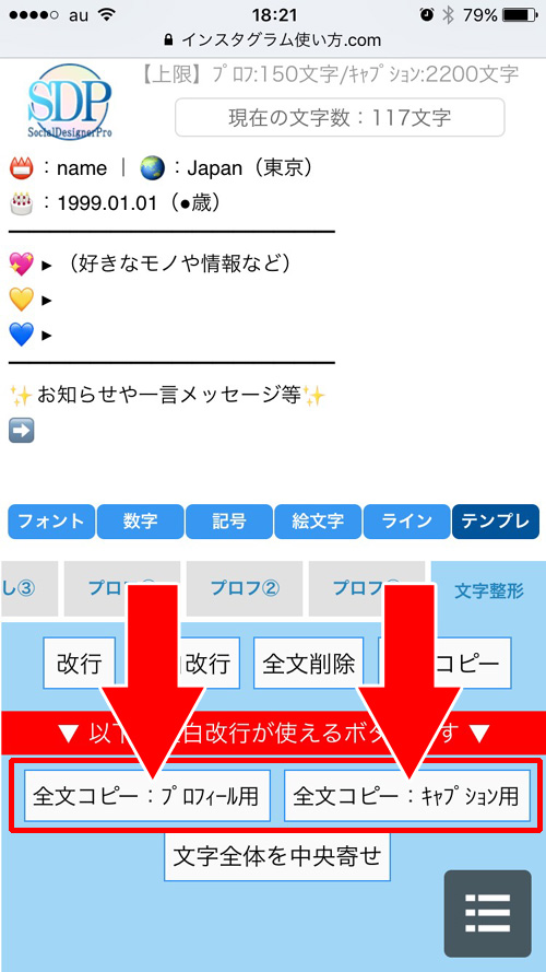 デザインした文字をコピーする|SocialDesignerProの使い方