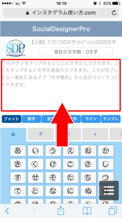 文字を入力する|SocialDesignerProの使い方