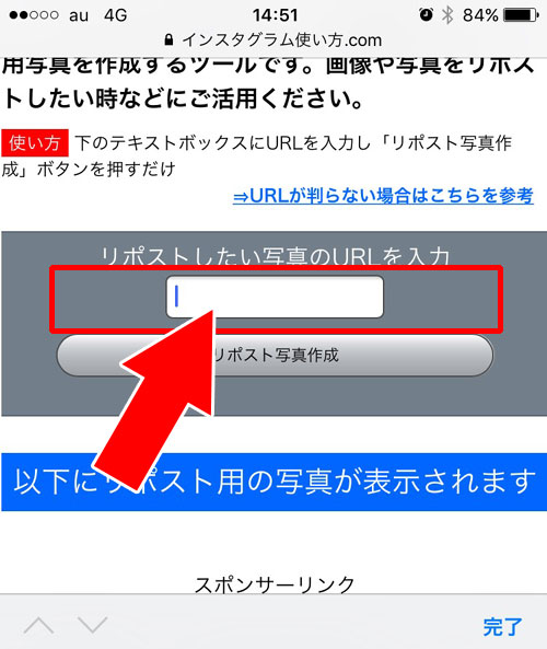 インスタで投稿写真を引用するリポスト方法