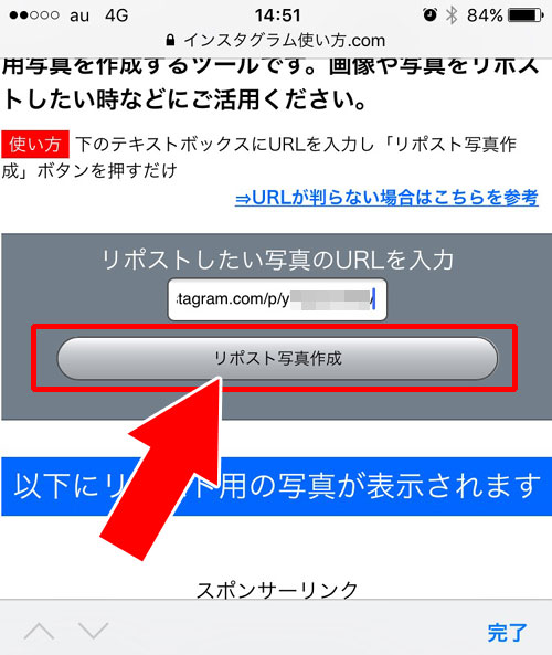 インスタで投稿写真を引用するリポスト方法