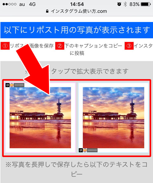 インスタで投稿写真を引用するリポスト方法