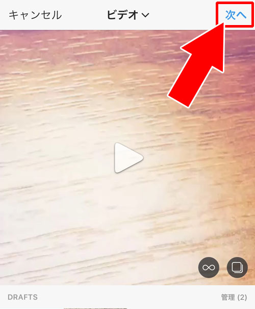 インスタで動画のフィルター(色)編集