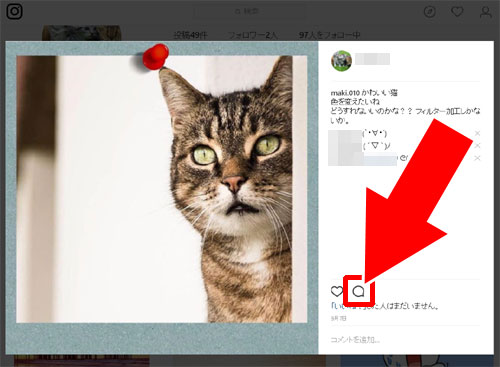 インスタグラムでPC(パソコン)からコメントを返信する方法