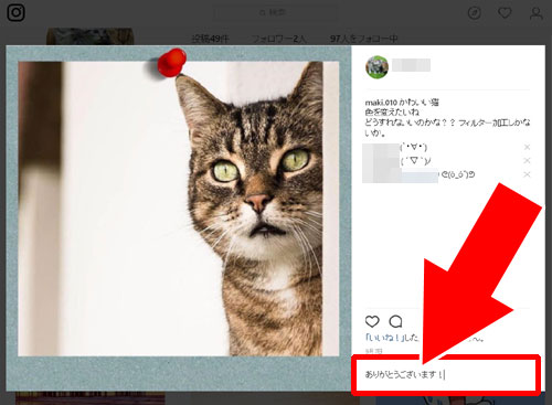 インスタグラムでPC(パソコン)からコメントを返信する方法