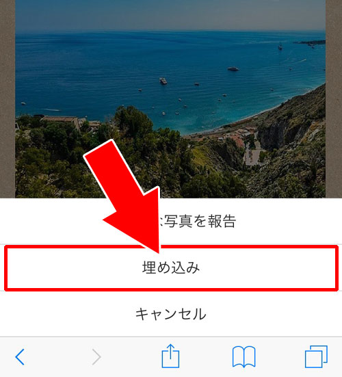 インスタのweb版から埋め込みコードをコピーする方法