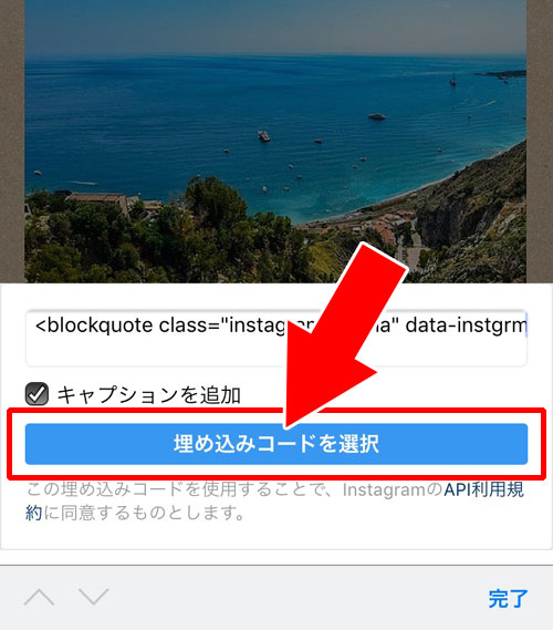 インスタのweb版から埋め込みコードをコピーする方法