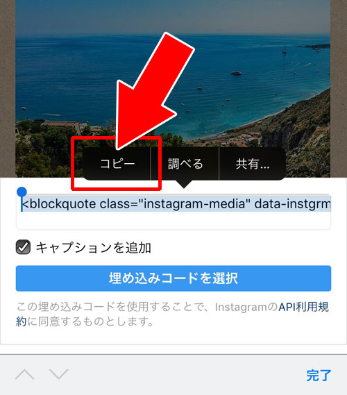 インスタのweb版から埋め込みコードをコピーする方法