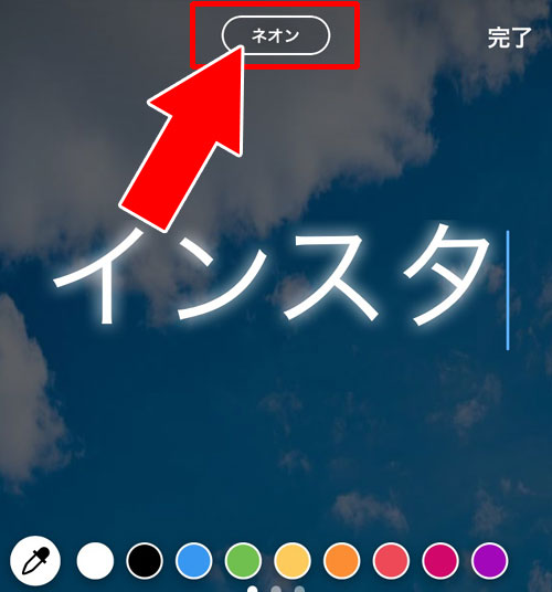 インスタストーリーの文字フォントをネオンや筆記体にする方法