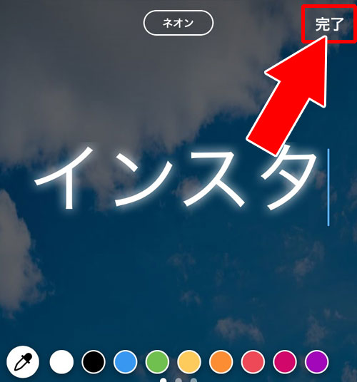 インスタストーリーの文字フォントをネオンや筆記体にする方法